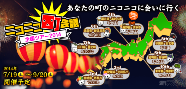 ニコニコ町会議