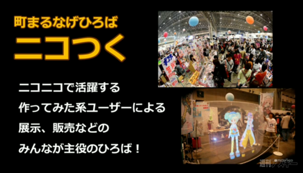 ニコニコ町会議