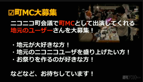 ニコニコ町会議