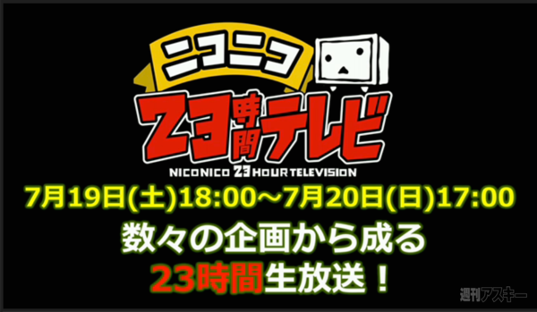 ニコニコ町会議