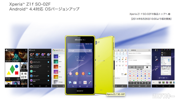 docomo Android4.4 アップデート