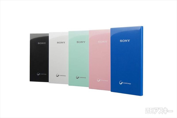 ソニー 2万mAhの大容量モバイルバッテリーなど4モデルを7月に発売