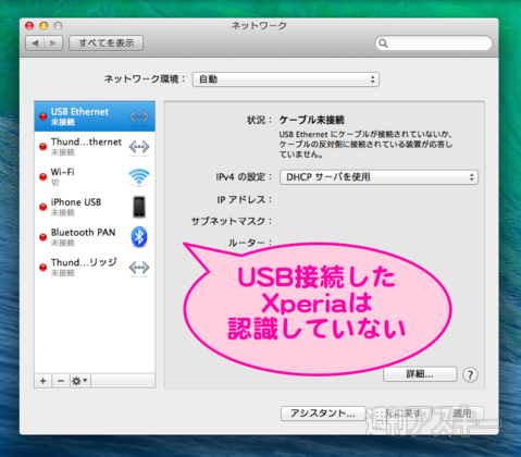 MacでUSBテザリング