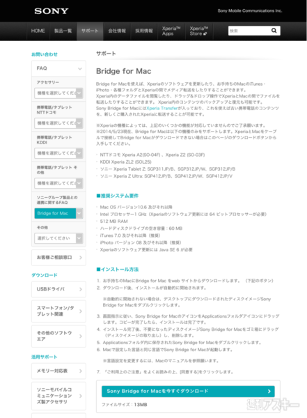 MacでUSBテザリング