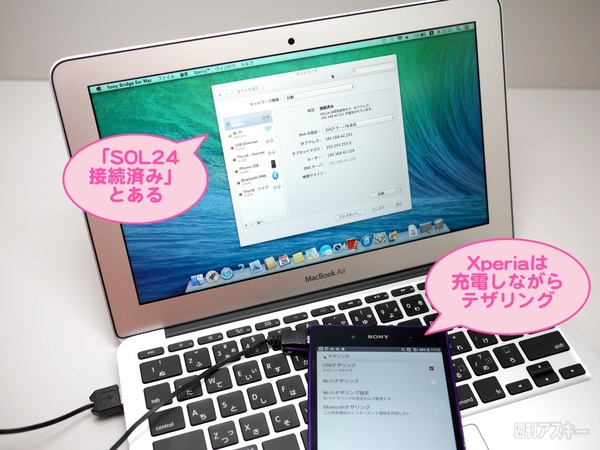 MacでUSBテザリング