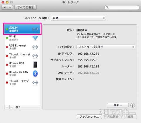 MacでUSBテザリング