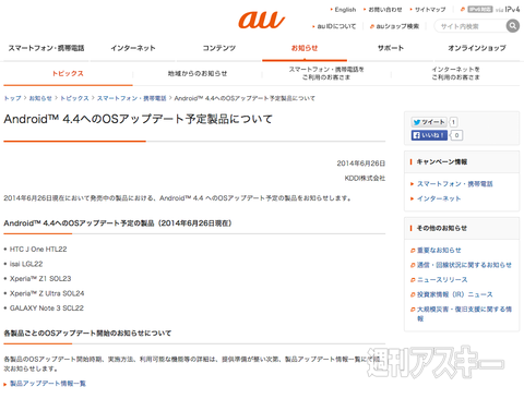au Android4.4 アップデート