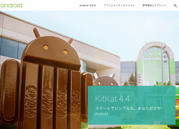 au Android4.4 アップデート