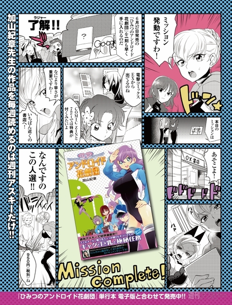 ひみつのアンドロイド花劇団