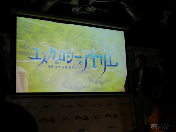 『シャリーのアトリエ』完成記念発表会