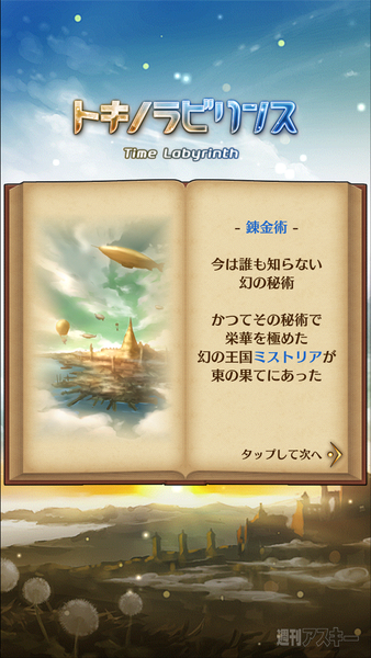 トキノラビリンス