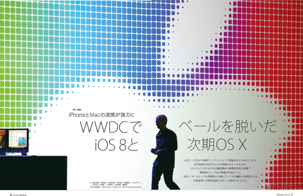 MacPeople2014年8月号