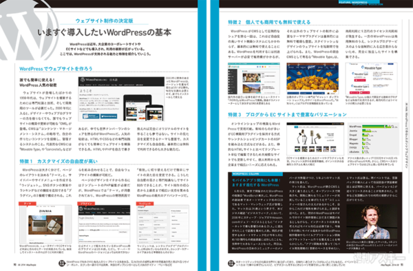 MacPeople2014年8月号