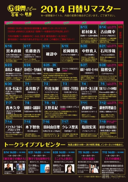 石巻銀座復興バー