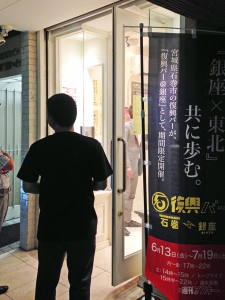 石巻銀座復興バー