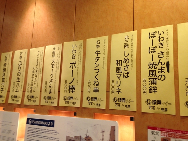 石巻銀座復興バー