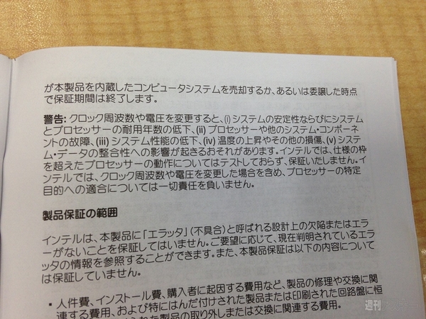 i7-4790Kを思わず衝動買い