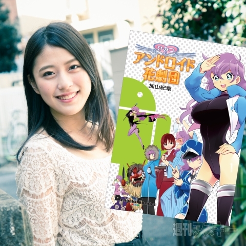 ひみつのアンドロイド花劇団