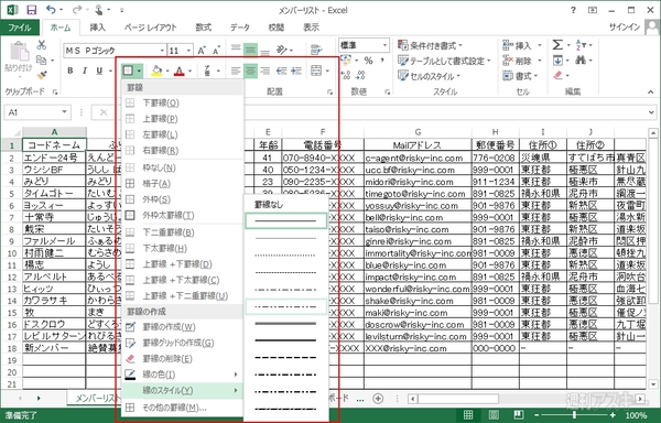 Excel 2013の罫線をマスター 一覧表をもっとみやすくする 週刊アスキー