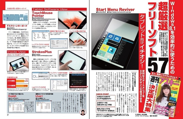週刊アスキー7/15-22合併号 No.986記事01