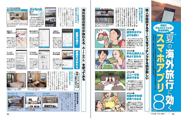 週刊アスキー7/15-22合併号 No.986記事02