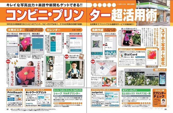 週刊アスキー7/15-22合併号 No.986記事04