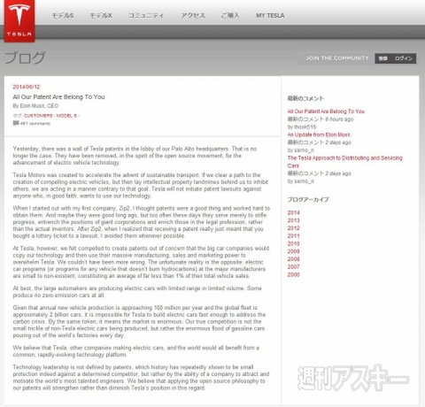 テスラ・モーターズ