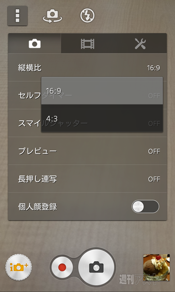 Xperia Z1 f Android4.4 アプデ