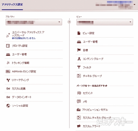 導入しなきゃ損！ ユニバーサルアナリティクス基礎知識｜Mac