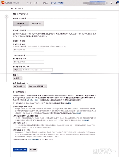 導入しなきゃ損！ ユニバーサルアナリティクス基礎知識｜Mac