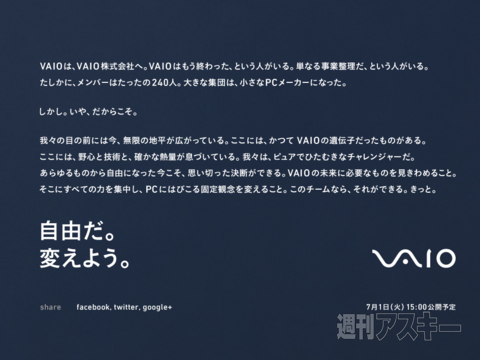 VAIO ティザー