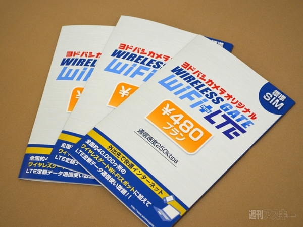 『ワイヤレスゲート WiFi+SIMカード』