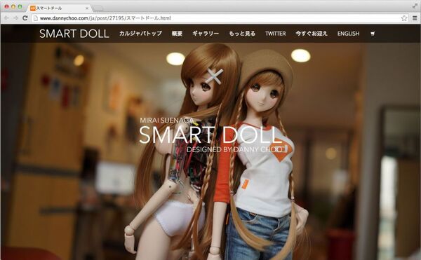 スマートドール末永みらい