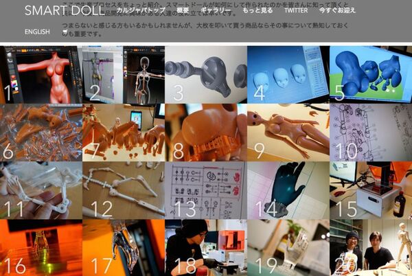 スマートドール末永みらい