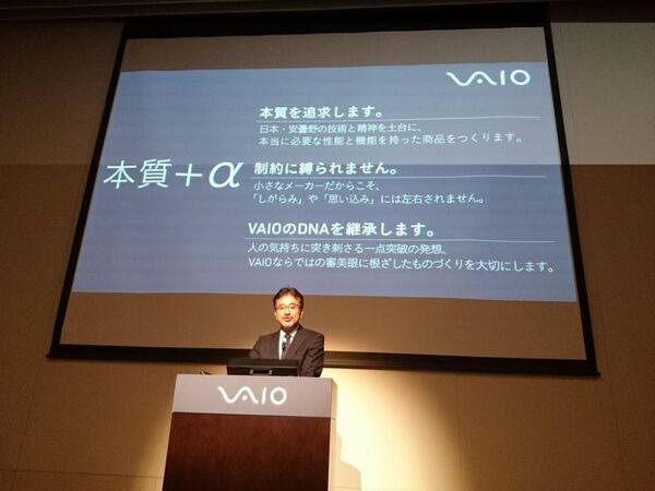 VAIO株式会社