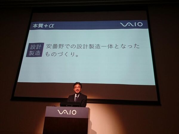 VAIO株式会社