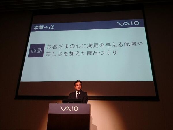 VAIO株式会社