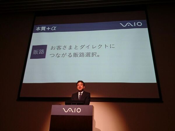 VAIO株式会社