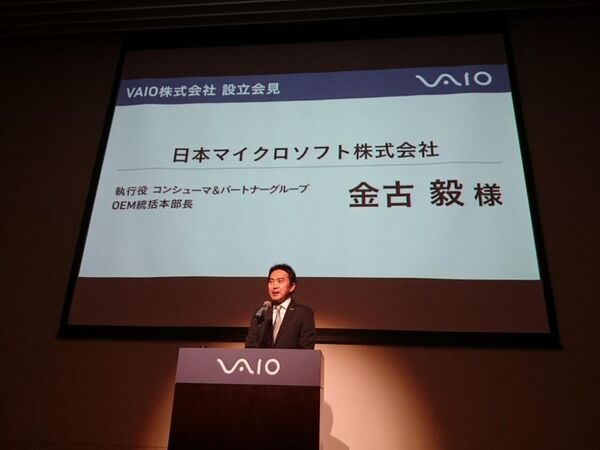 VAIO株式会社
