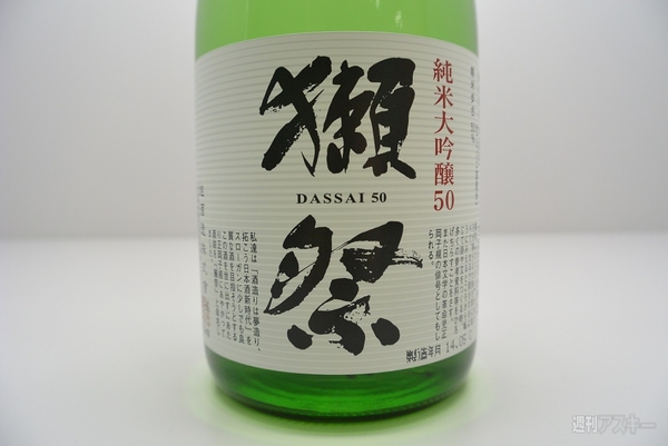 獺祭スパークリング