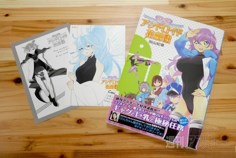 ひみつのアンドロイド花劇団