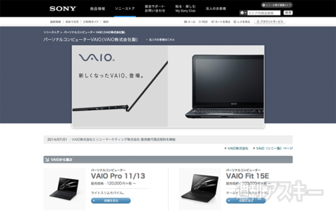 厳しいPC市場に立ち向かうVAIO株式会社の優位性とは？