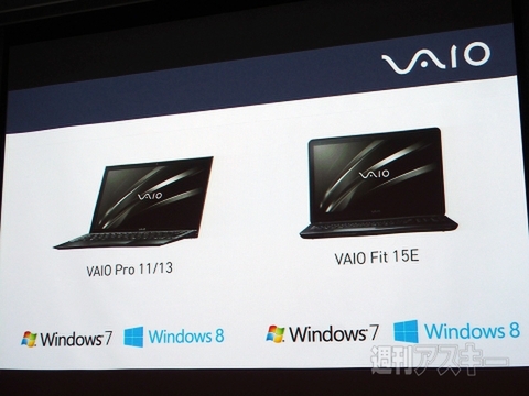 厳しいPC市場に立ち向かうVAIO株式会社の優位性とは？