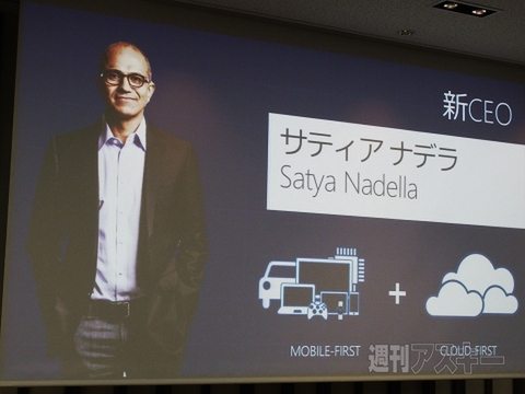日本マイクロソフト経営方針説明会2014