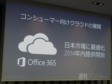 日本マイクロソフト経営方針説明会2014