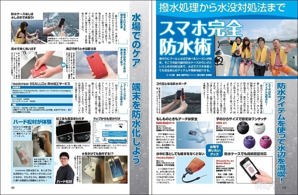 週刊アスキー8/12増刊号記事03