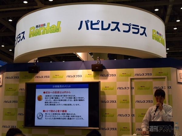 『第21回 東京国際ブックフェア』