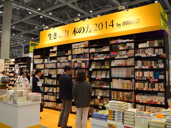 『第21回 東京国際ブックフェア』