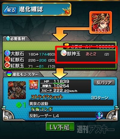 モンスト 進化合成か神化合成に迷ったら まず神化を選ぶ理由 週刊アスキー