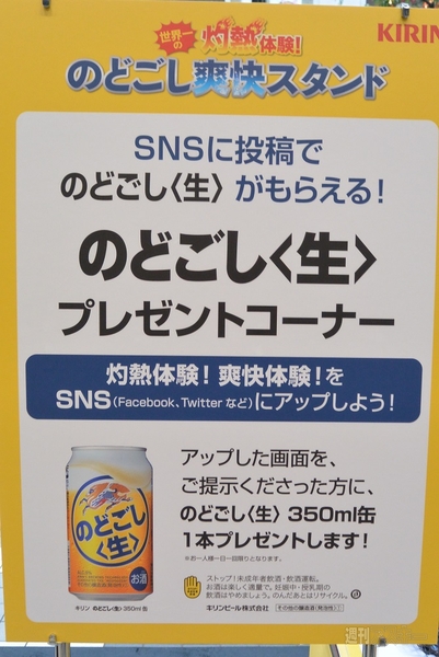秋葉原でのどごし＜生＞イベント開催中
